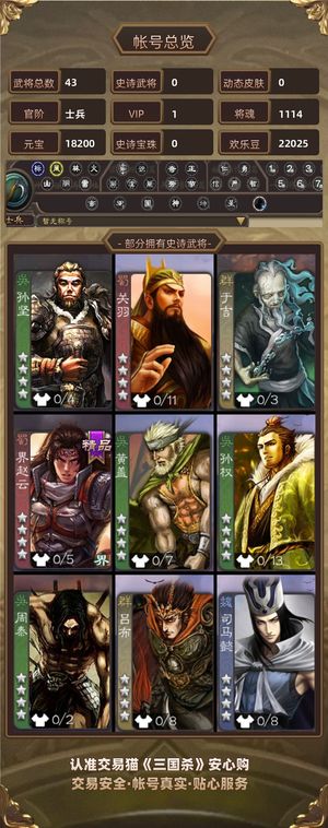三国杀【士兵,V1】一万八元宝800盒子