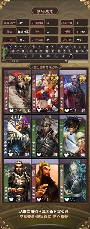 三国杀【先锋将军,V2】 先锋将军材料号