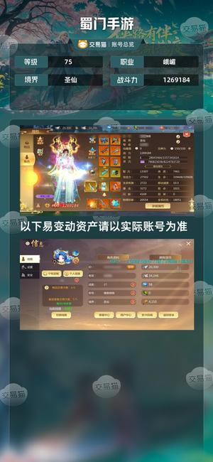蜀门手游【75级1269184】安卓非户高攻击打手