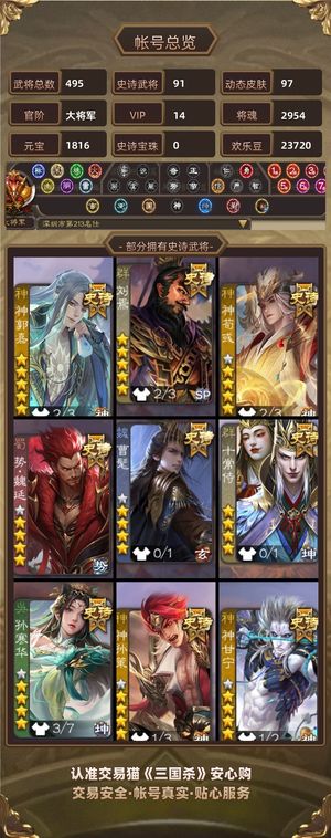 三国杀【大将军,V14】91史诗大将军动神郭嘉动刘焉