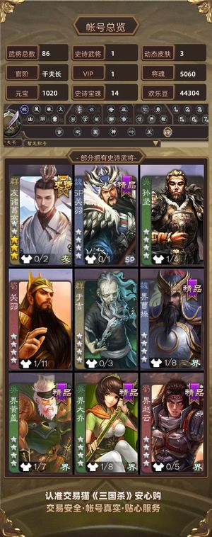 三国杀【千夫长,V1】友诸葛14.4珠 5k魂6w毛