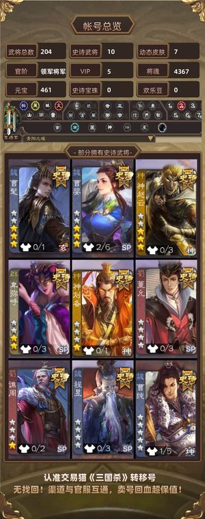 三国杀【领军将军,V5】 曹髦，卑弥呼，等多名史诗强将