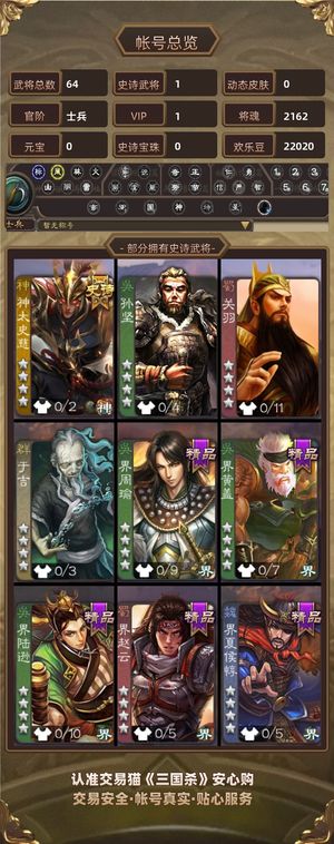 三国杀【士兵,V1】单神太新手号