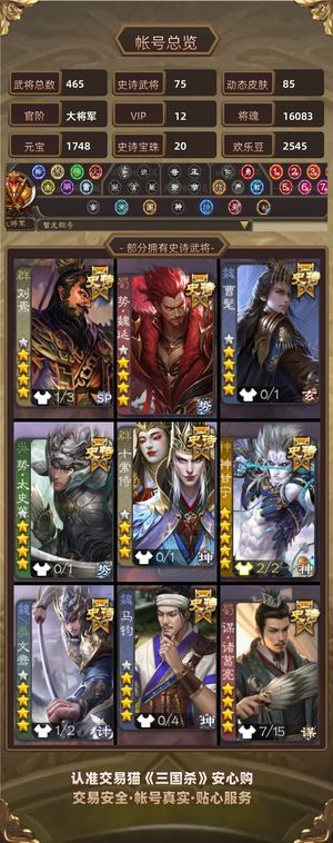 三国杀【大将军,V12】不想玩了，便宜卖