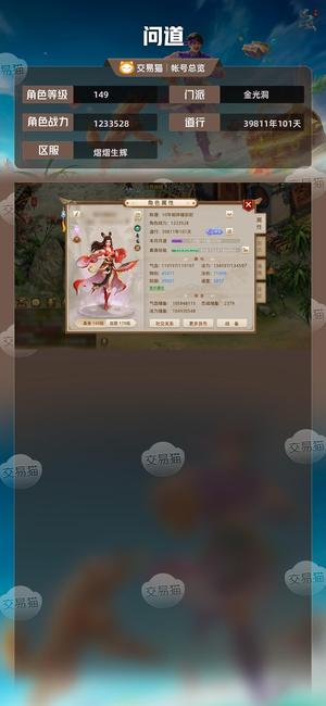 问道【149级金光洞】 全套改7，幻6变异7阶坐骑黑鬼