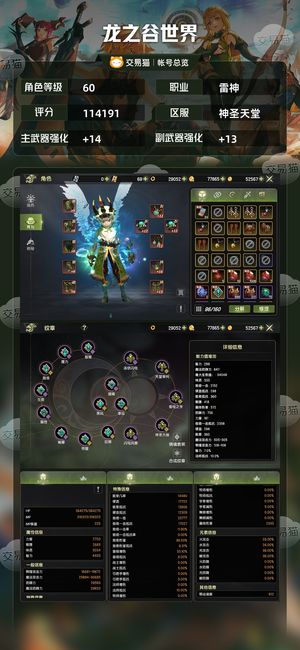 龙之谷世界【60级雷神】万氪十二万雷神