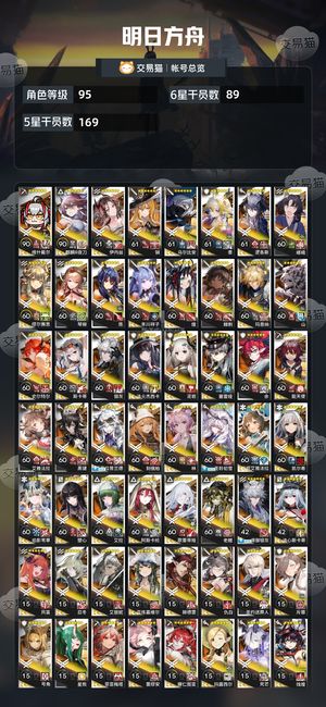 明日方舟【95级】 维什戴尔夜刀艾拉祥子异灰等