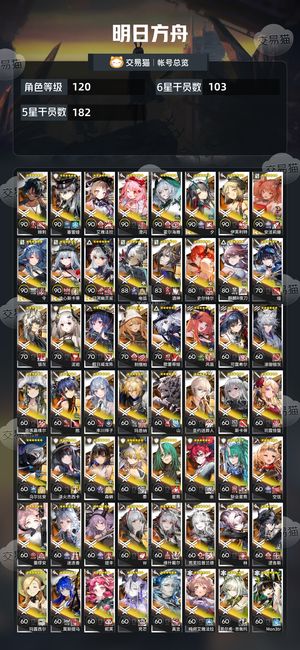 明日方舟【120级】 满潜望，十几抽出梓兰