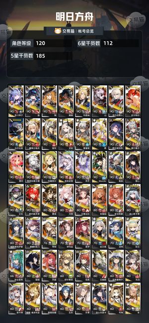 明日方舟【120级】 怪联已出多限定强力挂机成品号
