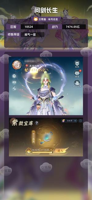 问剑长生【练气一层】精氪号，同氪度无敌
