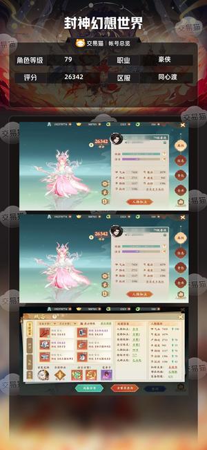 封神幻想世界【1级豪侠】2700多攻2宠皮在榜全能物理