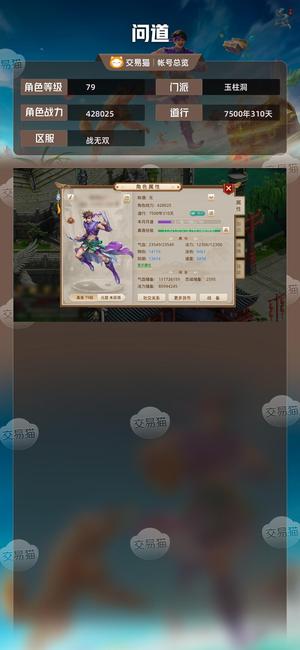 问道【79级玉柱洞】 没有时间玩了低价转让