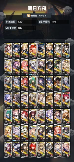 明日方舟【120级】 110六星活绑还有80抽幻神多