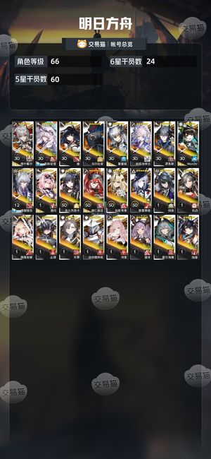 明日方舟【66级】 活绑，不玩了
