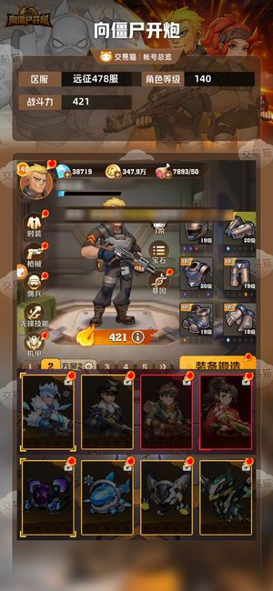 向僵尸开炮【421攻击力】3.9w钻10魔方毒百初始