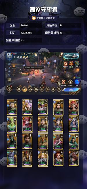 潮汐守望者【54级战力1,822.35K】 白腿 剑圣  哪吒 奶妈 极心