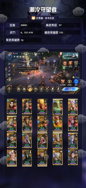 潮汐守望者【97级战力6，551.41K】 潮汐第一区不删档完美养老多五觉