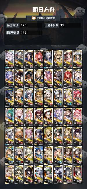 明日方舟【120级】 明日方舟账号里面有300抽