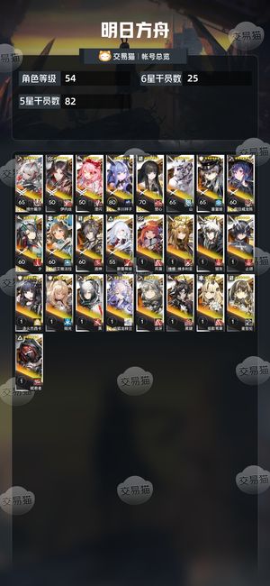 明日方舟【54级】 明日方舟官服活绑