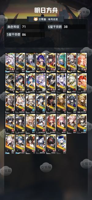 明日方舟【71级】 不想玩了，多限定，小刀