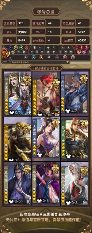 三国杀【大将军,V10】 账号转移很安全