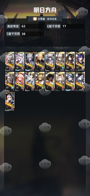 明日方舟【62级】 退游不玩了，价格好商量