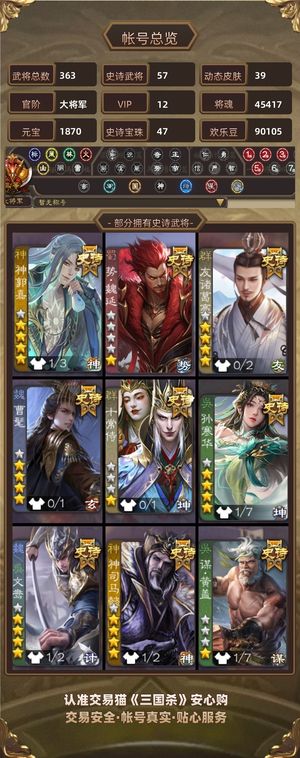 三国杀【大将军,V12】40多珠主流只差神姜维