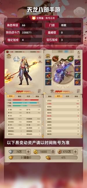 天龙八部手游（腾讯版）【66级明教】9星超圣兽皮皮虾78万银子