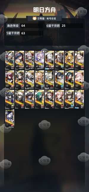 明日方舟【64级】退坑号限定太多