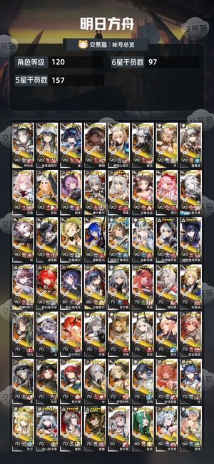 明日方舟【120级】 240时装97六星高潜 活绑