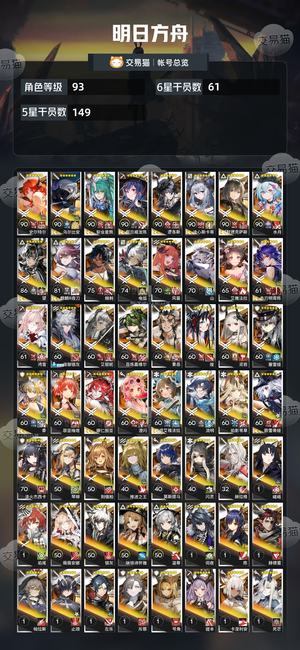明日方舟【93级】 61六星火陈望