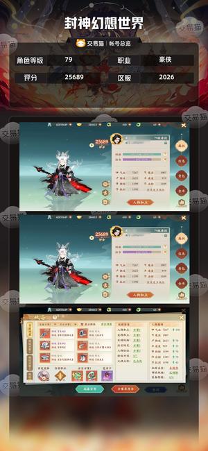 封神幻想世界【1级豪侠】2026排行神尊物理猴子皮