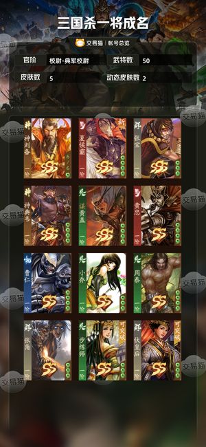 三国杀一将成名（三国杀十周年）【校尉-典军校尉】 100招募令50武将神典韦自抽