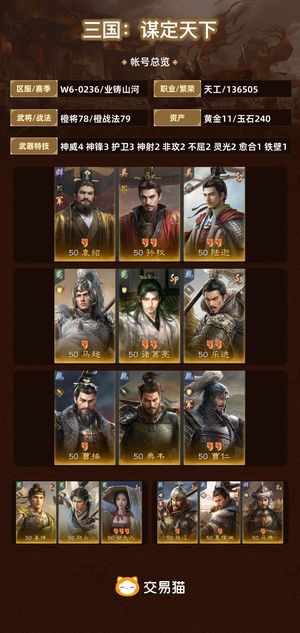 三国：谋定天下【苹果版】【业铸山河】 三黄211