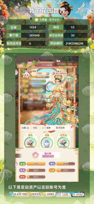 我的花园世界【苹果版】【53级S1654服】花园世界成品号
