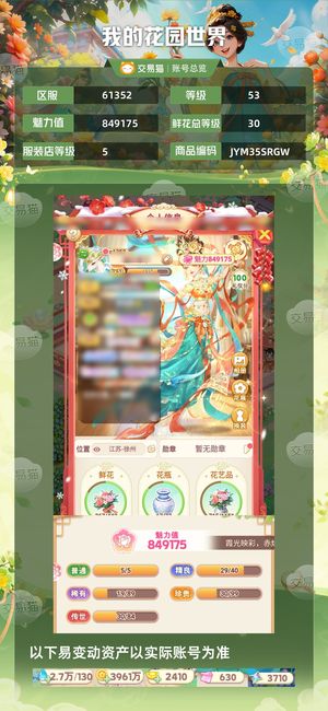 我的花园世界【苹果版】【53级S61352服】我的花园世界