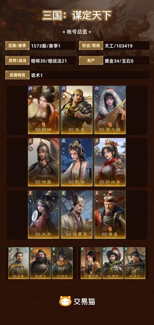 三国：谋定天下【赛季1】 大黄诸 徐甄香 皇龙 貂梁 
