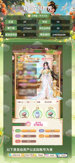 我的花园世界【苹果版】【54级S20服】天宫云庭青鸟幽幽号
