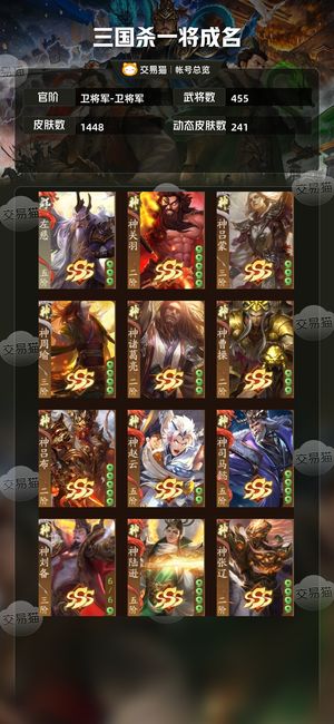 三国杀一将成名（三国杀十周年）【卫将军-卫将军】 武陆逊车骑455将8神武