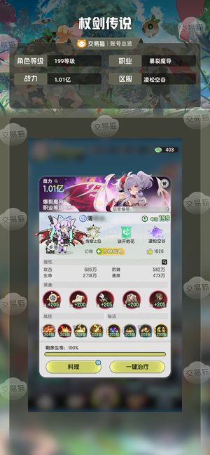 杖剑传说【苹果版】【199级 】6.56万氪 全身传家宝