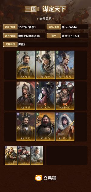 三国：谋定天下【苹果版】【赛季1】 双皇号看上拍