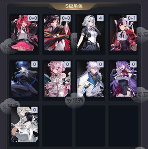 异环【40级】 三个限定都有