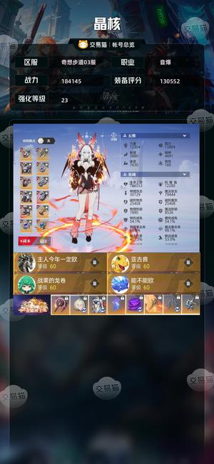 晶核【音爆战力184145】 全服最强23共鸣240全身无损