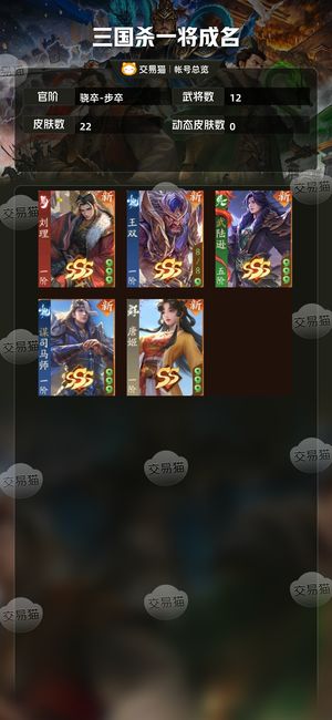三国杀一将成名（三国杀十周年）【骁卒-步卒】 武陆逊谋司马师刘理12将超级兵