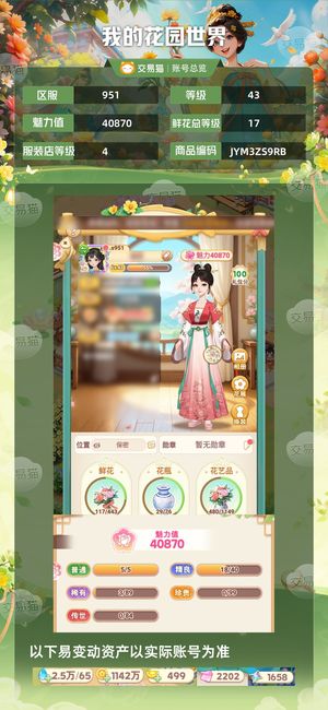 我的花园世界【苹果版】【43级S951服】卖号卖号卖号