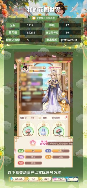 我的花园世界【苹果版】【47级S1214服】47级成品号
