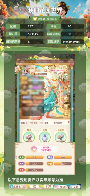 我的花园世界【60级S297服】精致高氪号！红花29！5 2！
