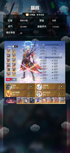 晶核【驭星战力161499】 22无损御星多资源