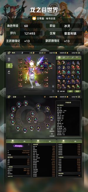 龙之谷世界【60级冰灵】极品冰灵城心卖