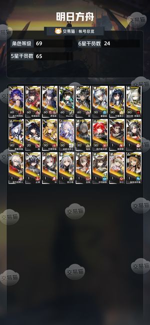 明日方舟【69级】 满潜焰孤龙梓兰可换绑